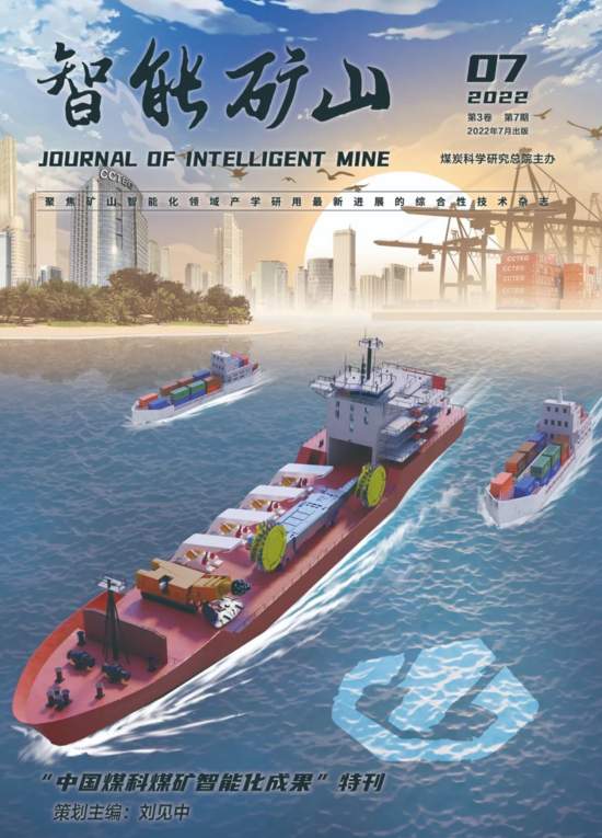 煤炭无人化开采数智技术研讨与创新成果发布会召开(图2)