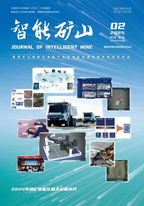 煤炭无人化开采数智技术研讨与创新成果发布会召开(图5)