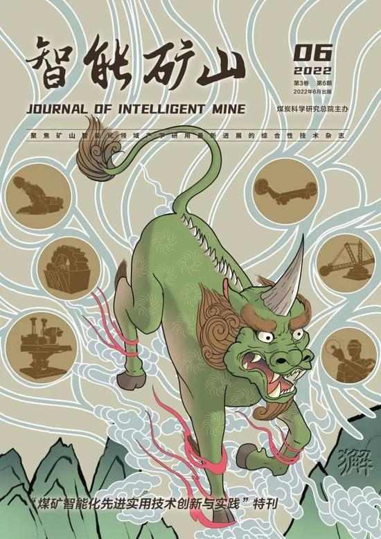 煤炭无人化开采数智技术研讨与创新成果发布会召开(图9)