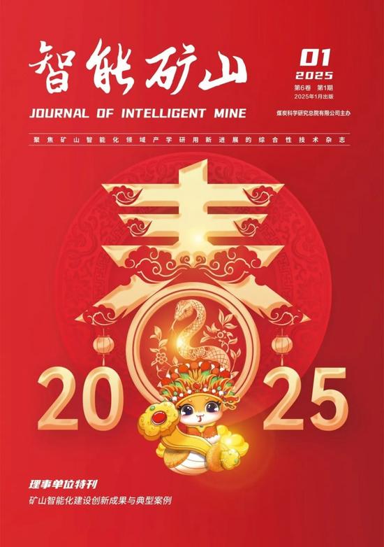 煤炭无人化开采数智技术研讨与创新成果发布会召开(图7)