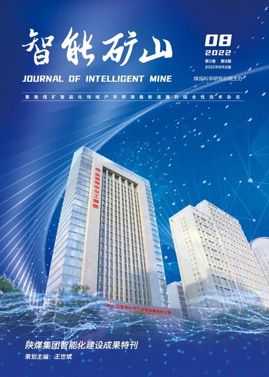 煤炭无人化开采数智技术研讨与创新成果发布会召开(图3)