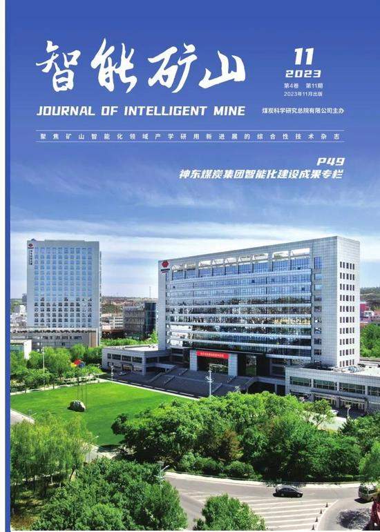 煤炭无人化开采数智技术研讨与创新成果发布会召开(图4)