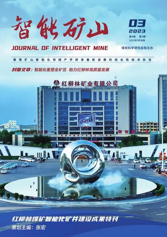 煤炭无人化开采数智技术研讨与创新成果发布会召开(图8)