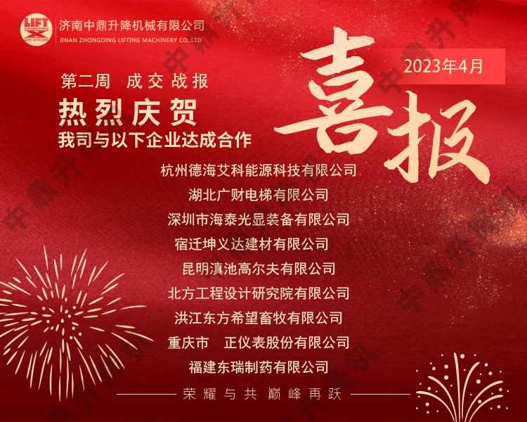 升降设备市场持续拓展，多家企业与个人签订采购合同