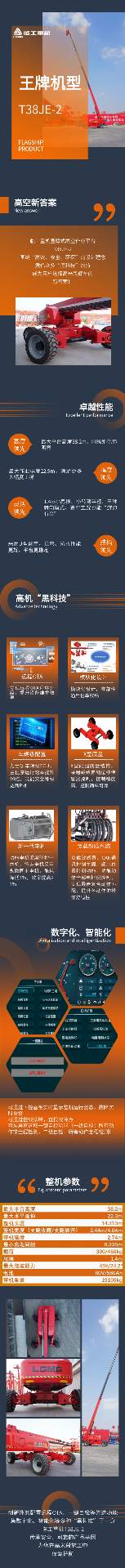高空作业车性能解析：高效、安全、灵活的新选择(图2)
