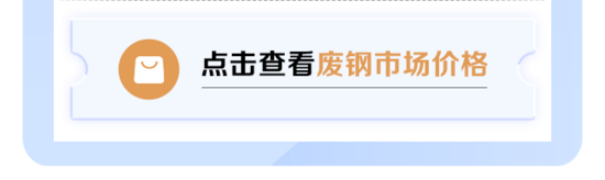 废钢市场区域涨跌互现，华东华北价格走势分化(图2)