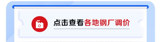 废钢市场区域涨跌互现，华东华北价格走势分化(图7)