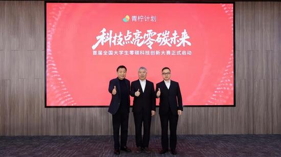 零碳科技人才培养公益项目启动,助力青年学子专业成长(图4) 零碳科技人才培养公益项目启动,助力青年学子专业成长(图4)