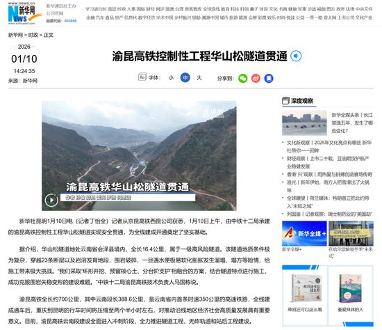 云南首条时速350公里高铁隧道贯通,攻克高风险地质挑战(图2) 云南首条时速350公里高铁隧道贯通,攻克高风险地质挑战(图2)