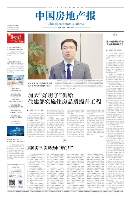 楼市实现开门红关键在实干，稳定预期需精准施策促消费(图2)