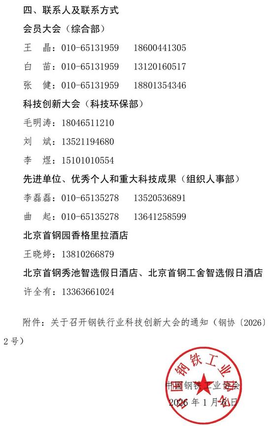 钢铁工业协会会员大会召开，聚焦行业未来发展新方向(图3)