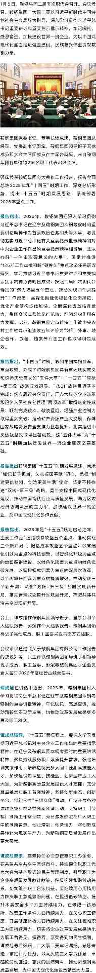 凝心聚力谱新篇：企业职代会擘画高质量发展蓝图(图2)