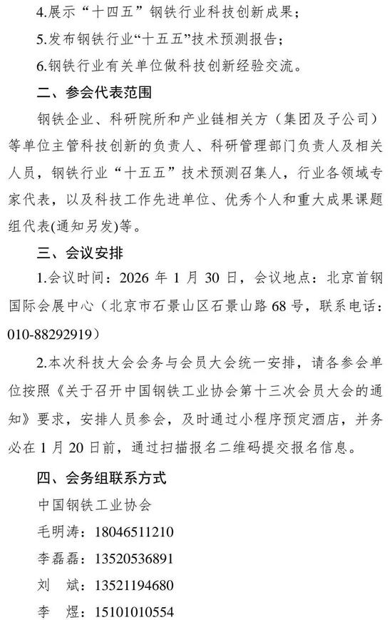 钢铁工业协会会员大会召开，聚焦行业未来发展新方向(图5)