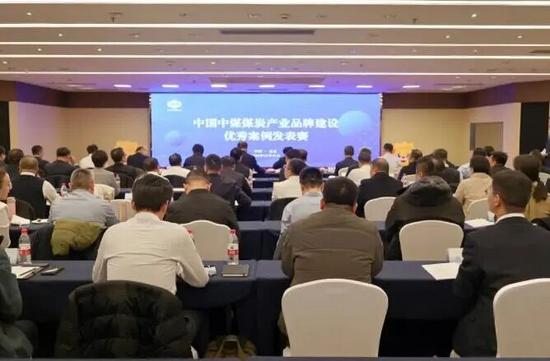 煤炭产业品牌建设优秀案例揭晓，创新实践引领行业高质量发展