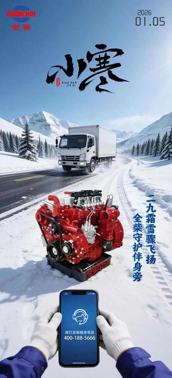 霜雪骤降，全柴守护温暖前行