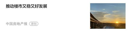 云南推动房地产高质量发展 以有一种叫云南的生活促进住有优居(图4)