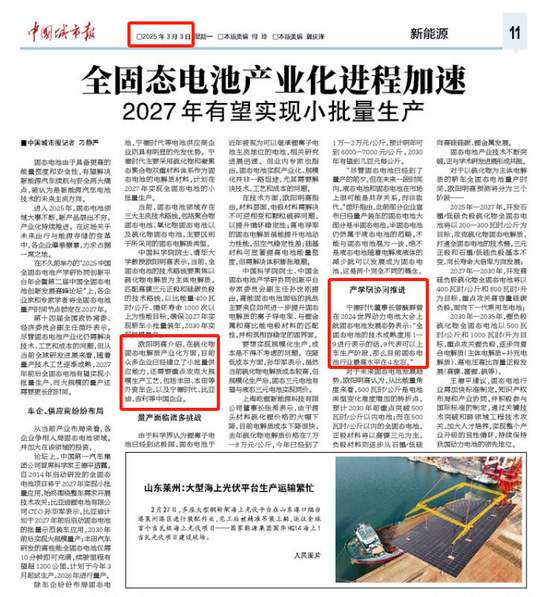 宁德时代固态电池技术突破，量产前景引发关注(图3)