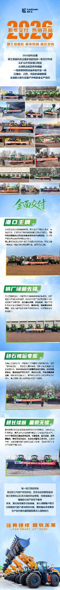 装载机行业迎来新年热潮，交付量持续攀升