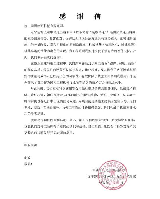 辽宁凌绥高速通车背后的装备力量(图3)