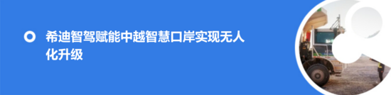 成都国际铁路港启动无人集卡项目提升运输智能化水平(图6)