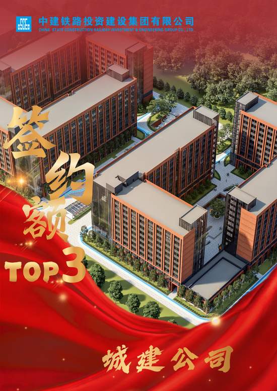 中建铁投2025年度市场营销双榜单TOP5揭晓(图5)