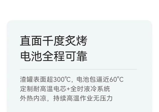 抱罐车电池性能远超传统钢厂设备(图4)