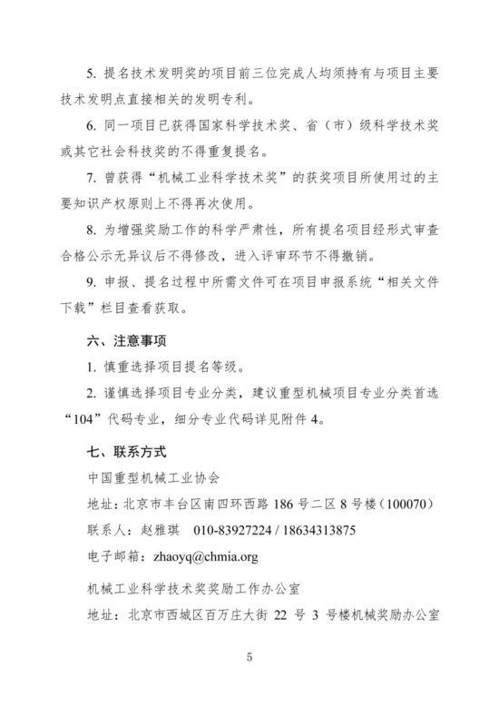 2026年度重型机械组科技奖申报指南与流程解析(图6)