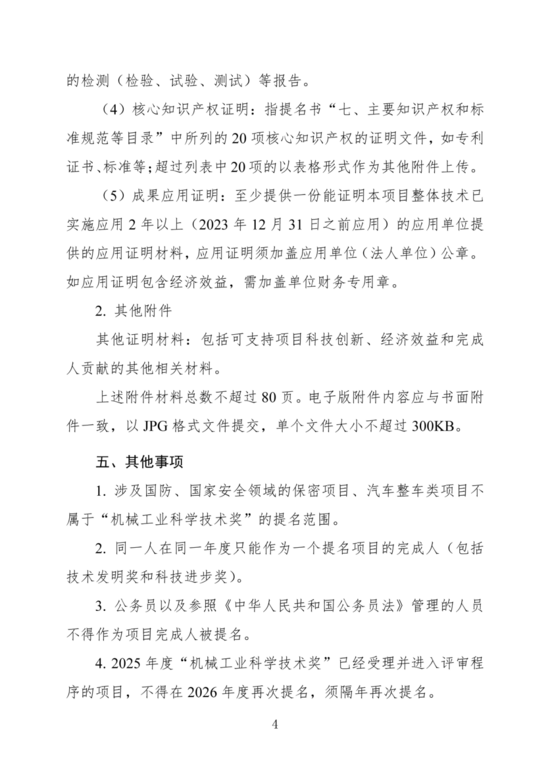 2026年度重型机械组科技奖申报指南与流程解析(图5)