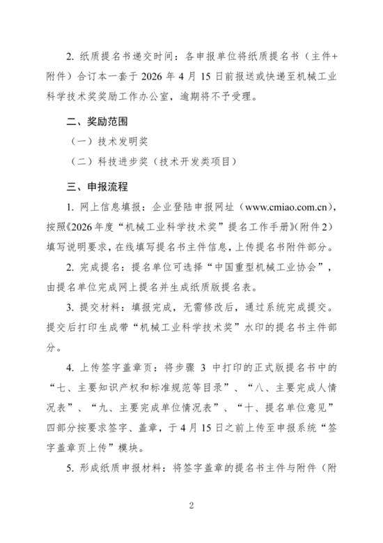 2026年度重型机械组科技奖申报指南与流程解析(图3)
