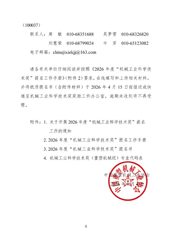 2026年度重型机械组科技奖申报指南与流程解析(图7)
